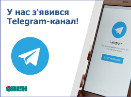 У нас з'явився Telegram-канал!