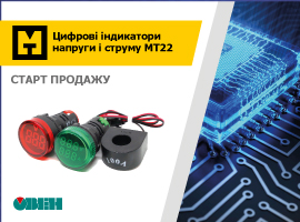 Компанія ОВЕН починає продажі цифрових індикаторів напруги і струму MEYERTEC серії MT22.