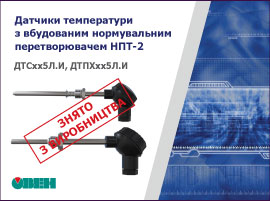 Про зняття з продажу датчиків температури з вбудованим нормувальним перетворювачем ОВЕН НПТ-2 (4...20 мА)