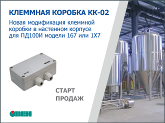 Старт продаж клеммной коробки КК-02 для ПД100И модели 167 или 1Х7