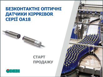 Старт продажу безконтактних оптичних датчиків KIPPRIBOR серії ОА18
