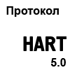 HART protocol 