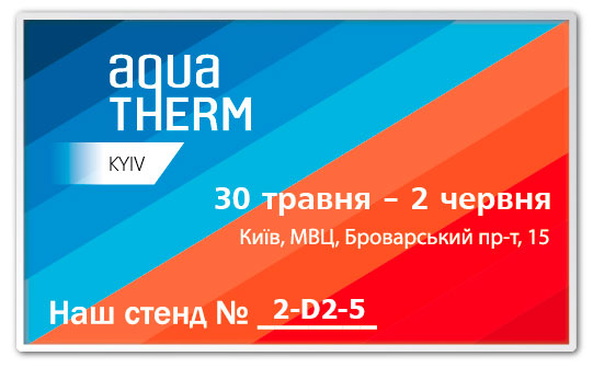 Компанія ОВЕН – учасник виставки Aqua-Therm Kyiv